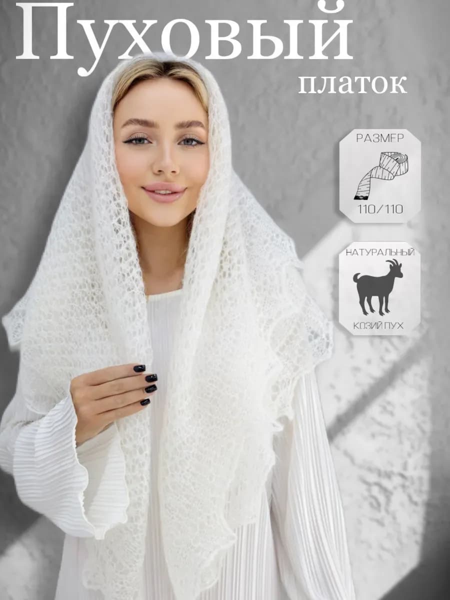 платок женский