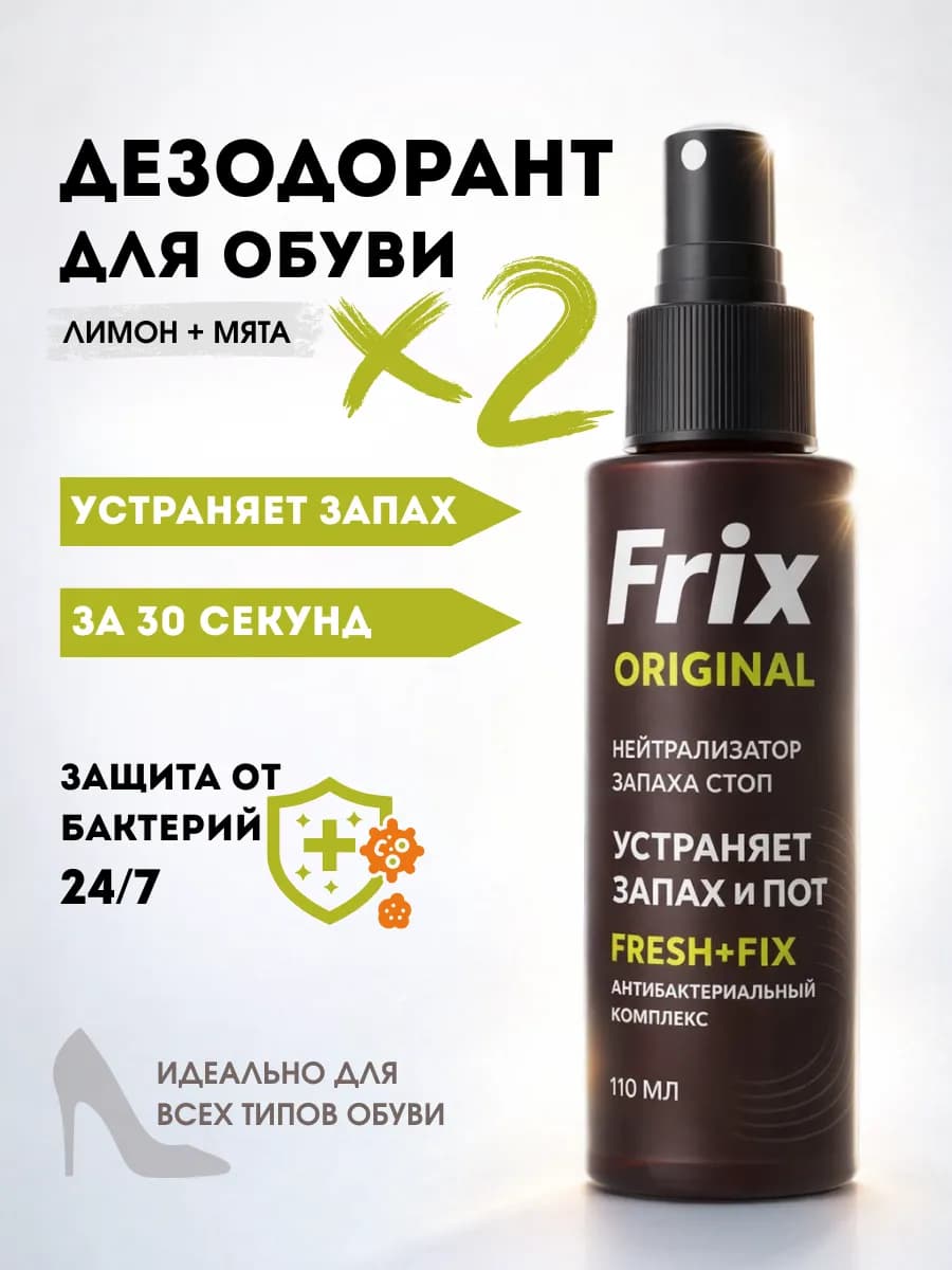 Дезодорант для обуви от запаха, спрей, нейтрализатор, антиба…