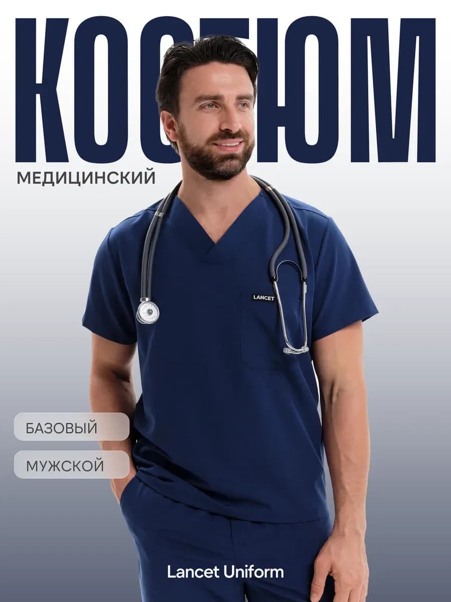 Костюм медицинский хирургический