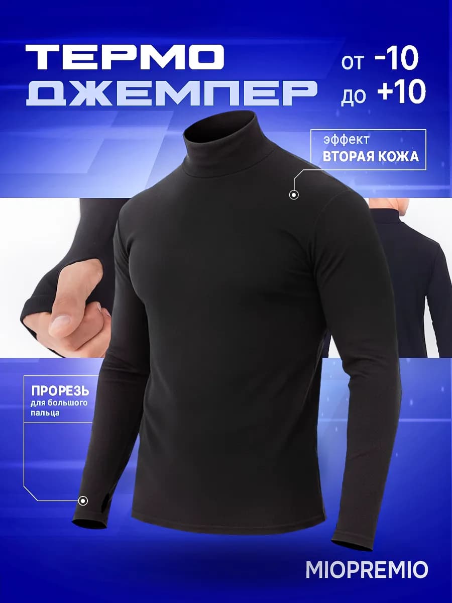 Водолазка повседневная спортивная