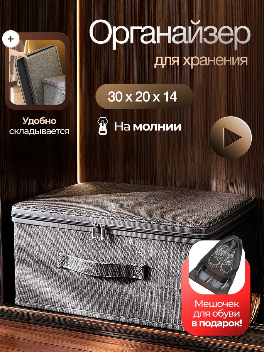 Органайзер для хранения вещей и белья