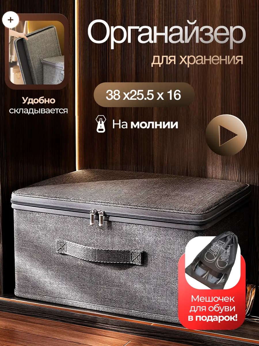 Органайзер для хранения вещей и белья
