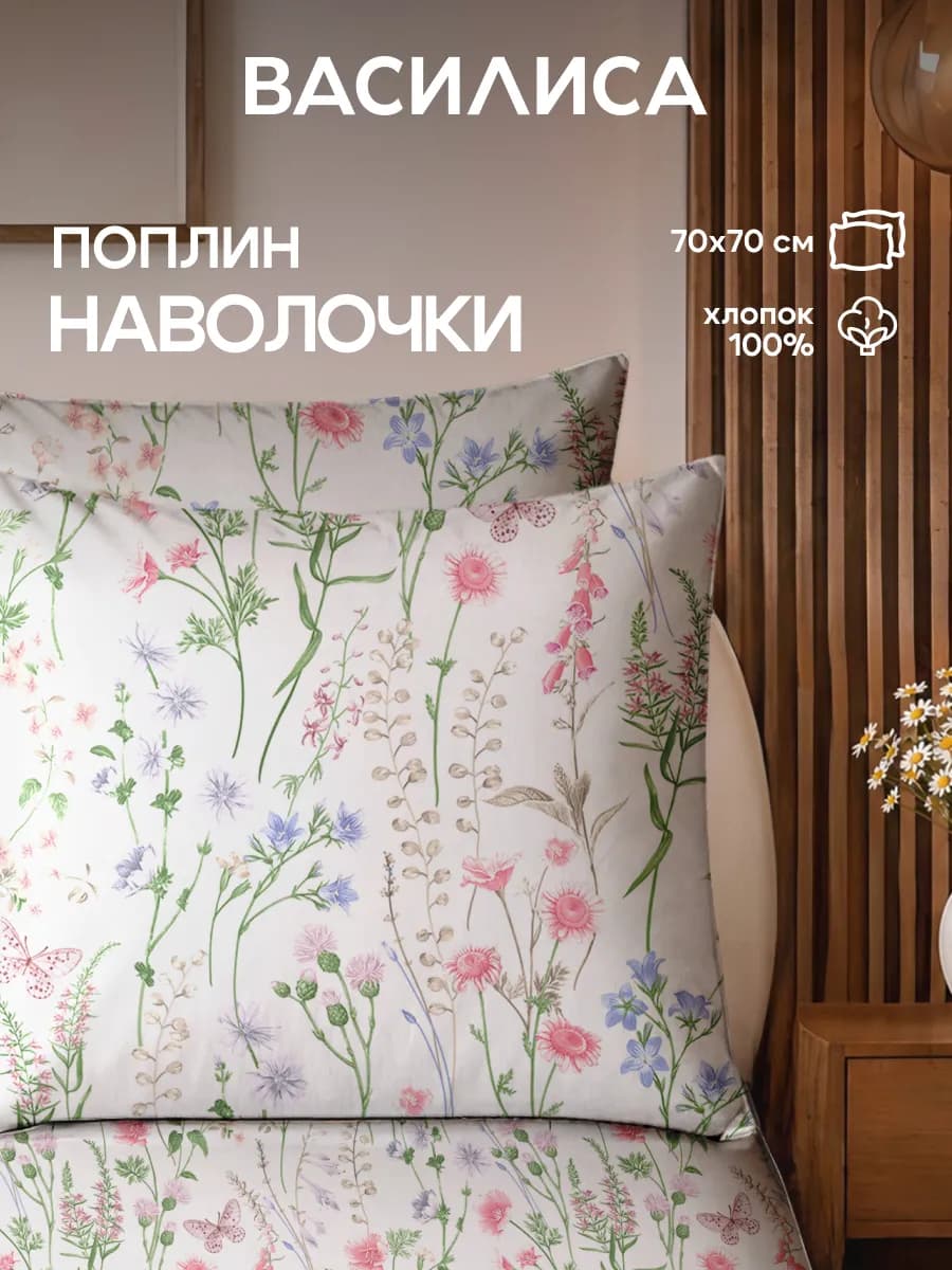 Наволочки 70х70 2 шт хлопок 100% поплин