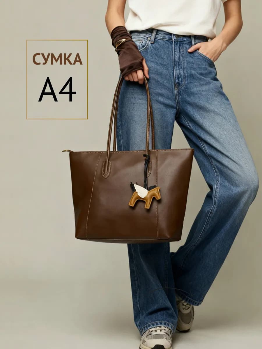Сумка большая на плечо кожаная а4 тоут