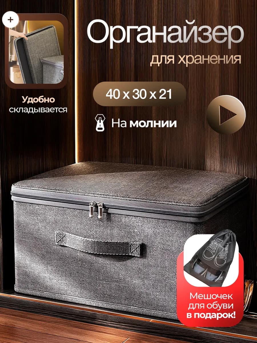 Органайзер для хранения вещей и белья