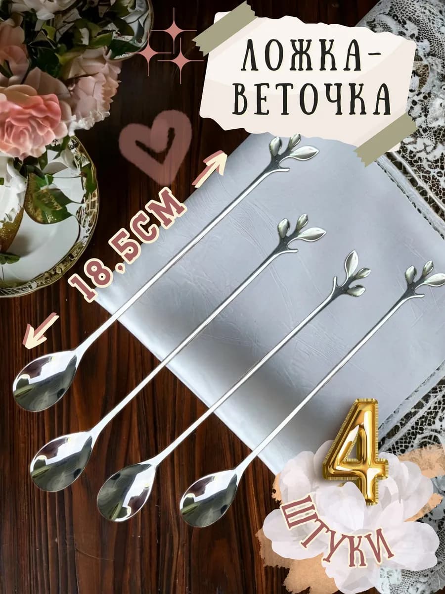 Ложка-веточка кофейная эстетичная