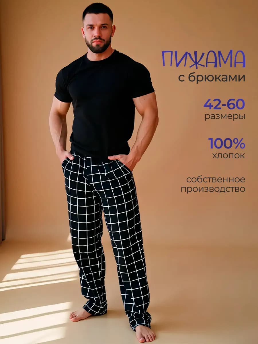 Домашний костюм пижама со штанами