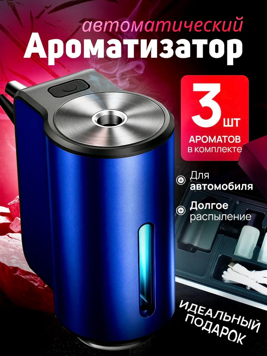 Автоматический ароматизатор в машину на дефлектор