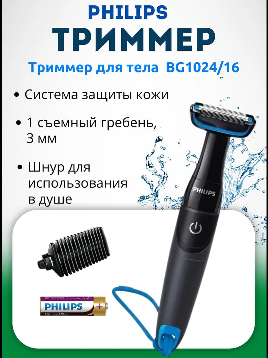 Триммер BG1024 16 (оригинал)