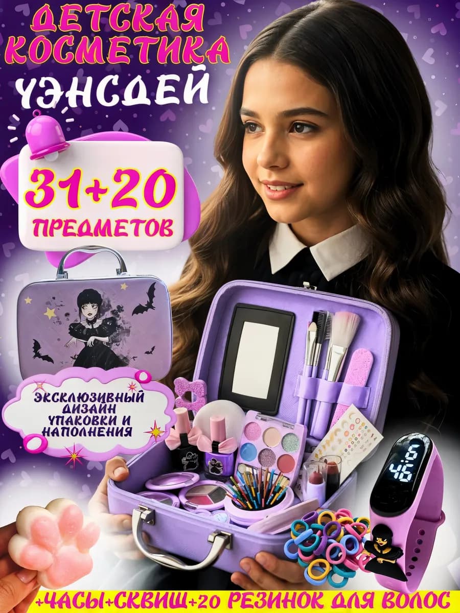 Подарочный набор детской косметики для макияжа Уэнсдей лак