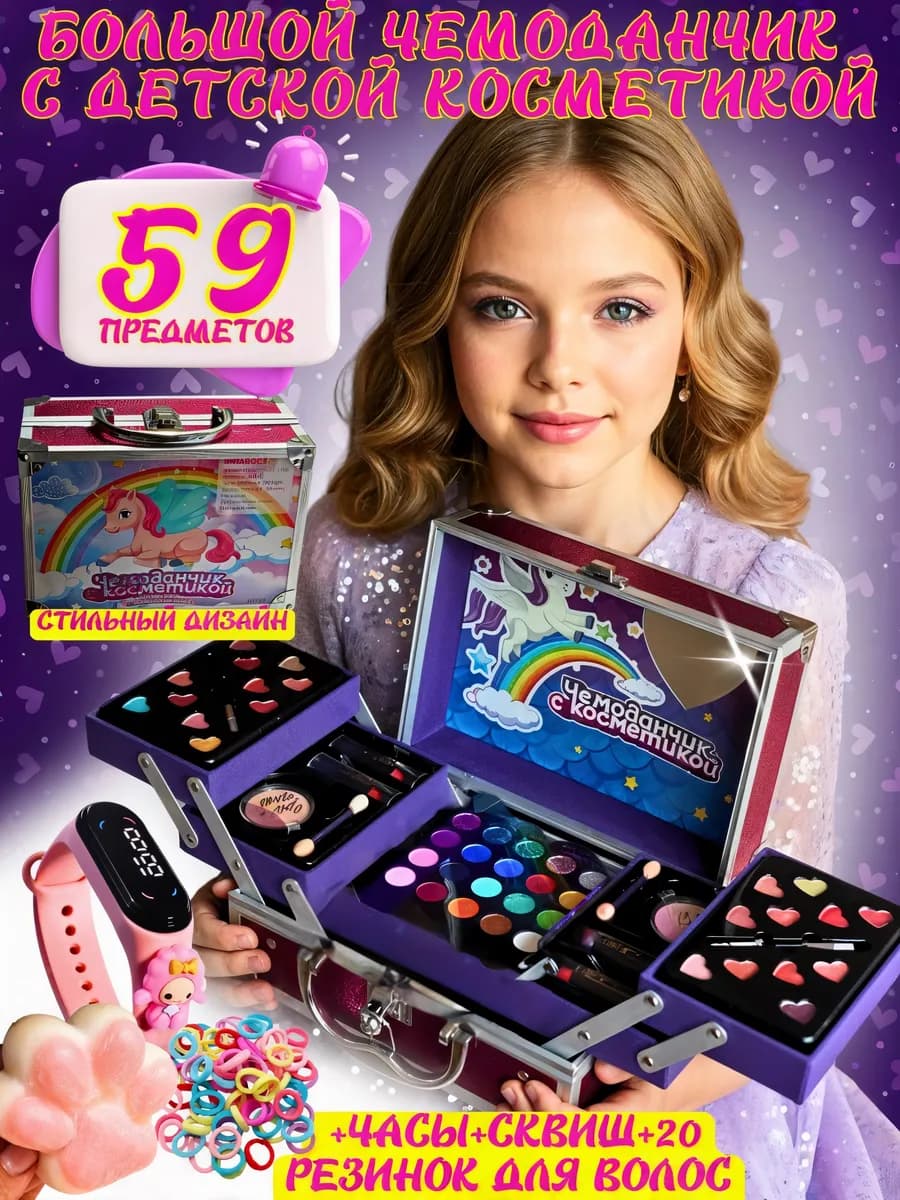 Подарочный набор детской косметики кейс макияж чемодан лак
