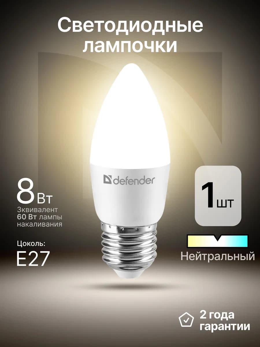Лампочка светодиодная Е27 8Вт нейтральный белый 1 шт