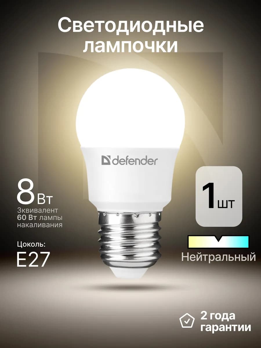 Светодиодная лампочка Е27 8Вт нейтральный белый 1 шт