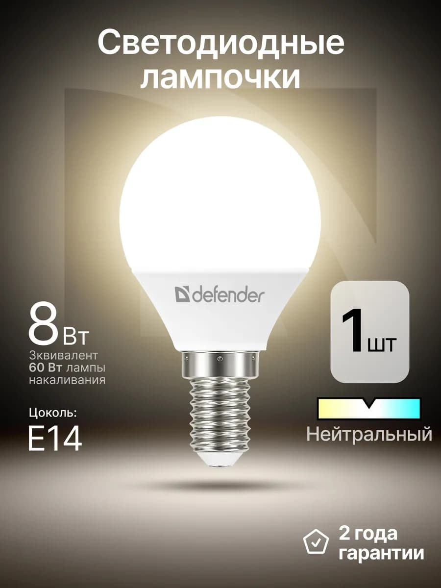 Лампочка светодиодная Е14 8Вт нейтральный белый 1 шт