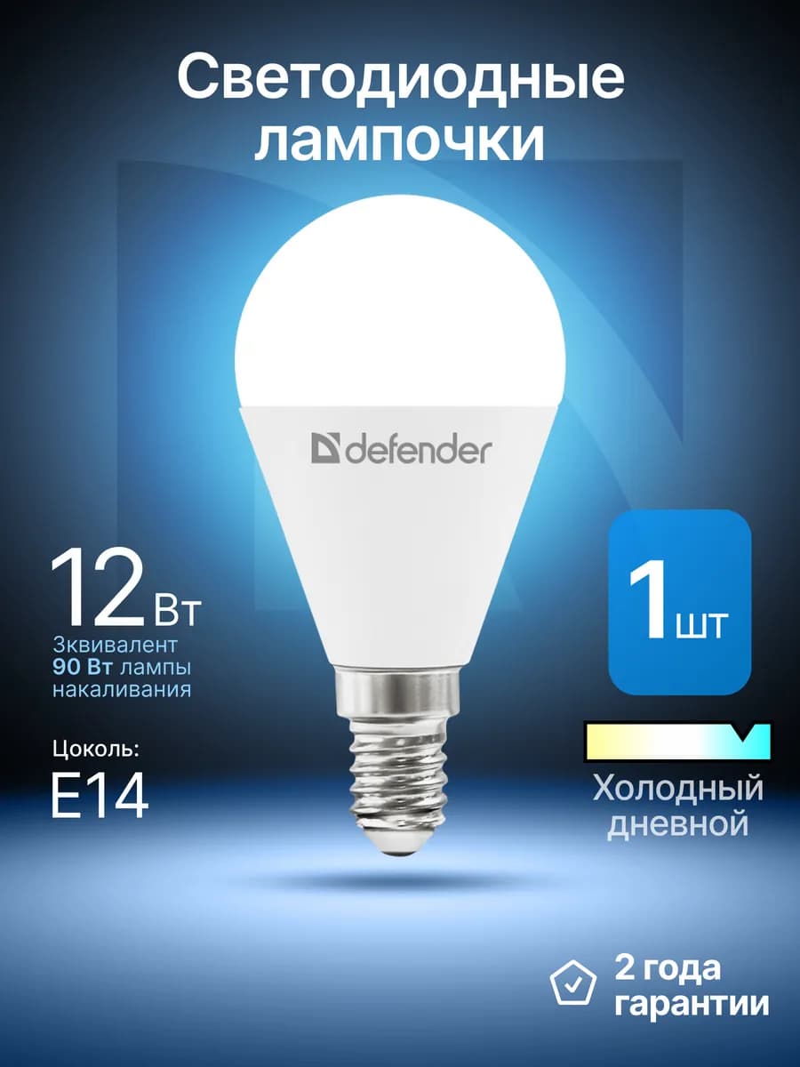 Лампочка светодиодная Е14 12Вт холодный дневной 1 шт