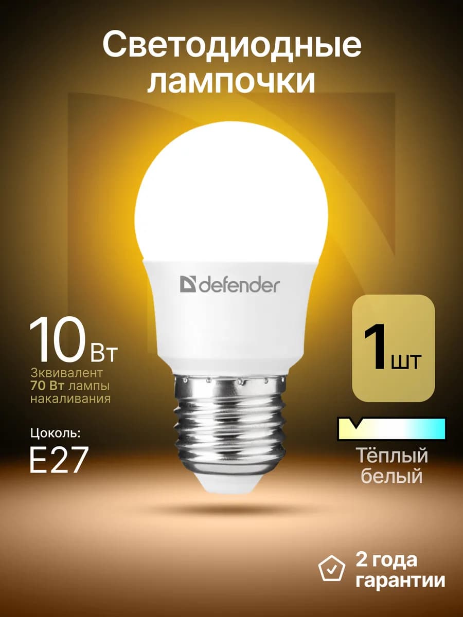 Лампочка светодиодная E27 10Вт теплый белый 1 шт