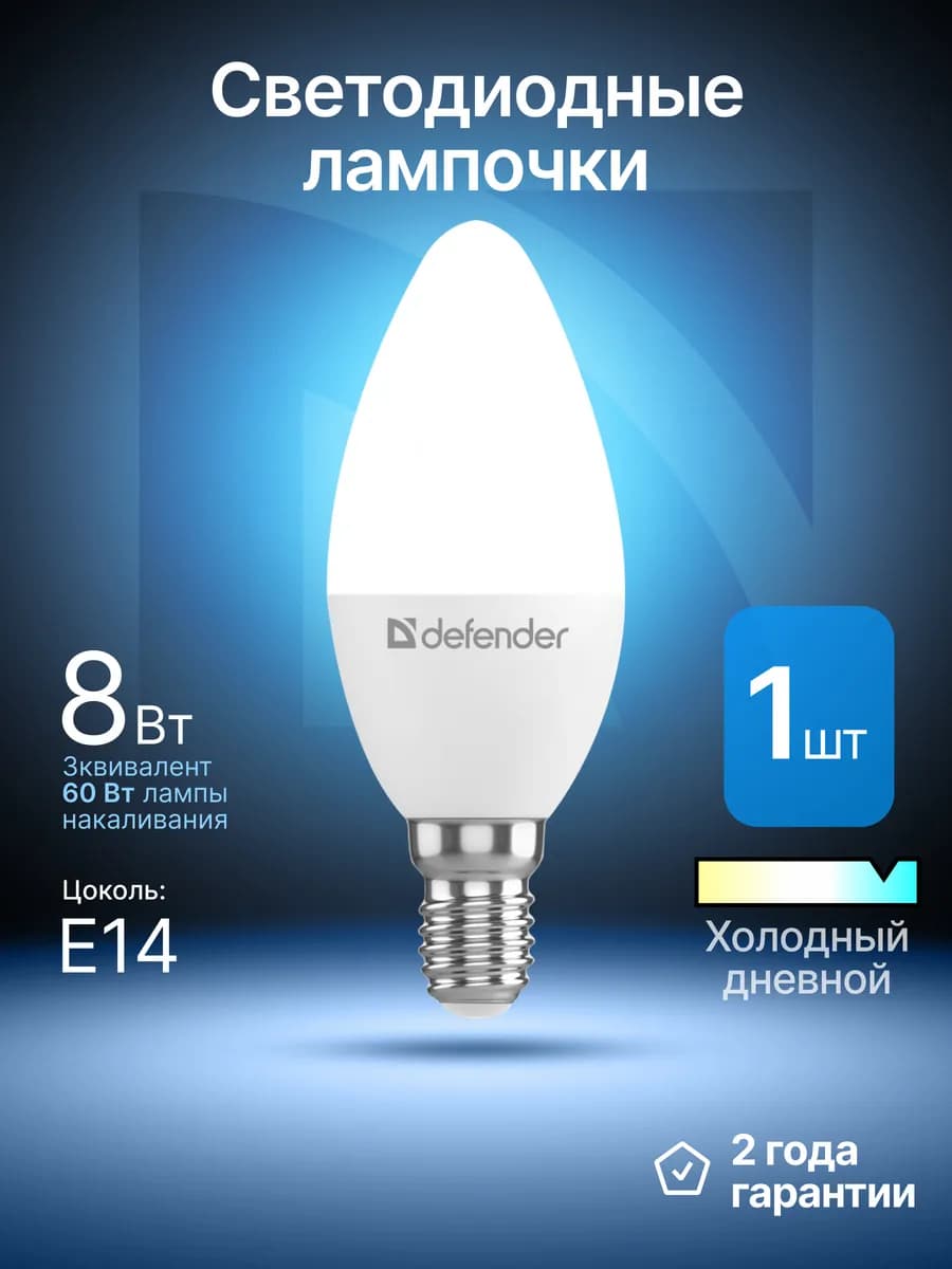 Лампочка светодиодная Е14 8Вт холодный дневной 1 шт