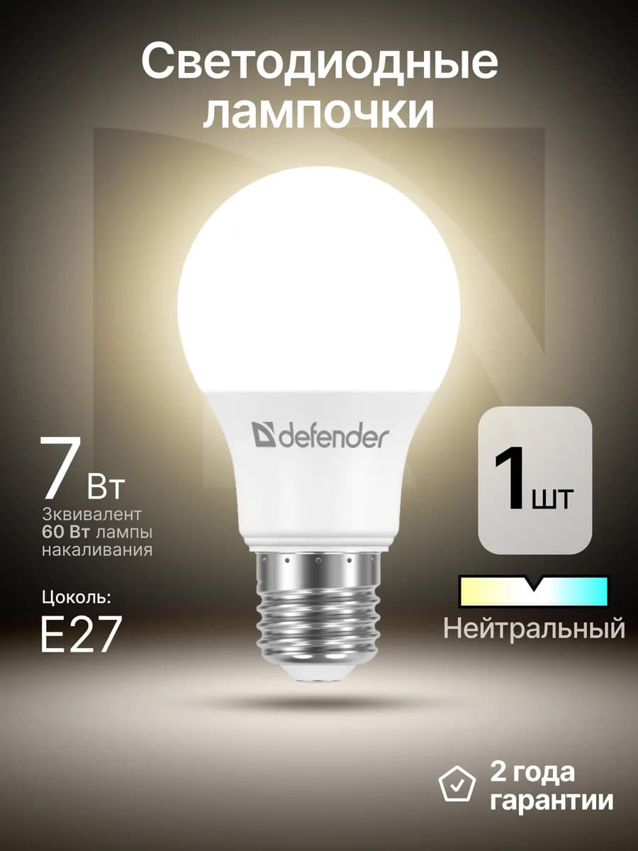 Лампочка светодиодная Е27 7Вт нейтральный белый 1 шт