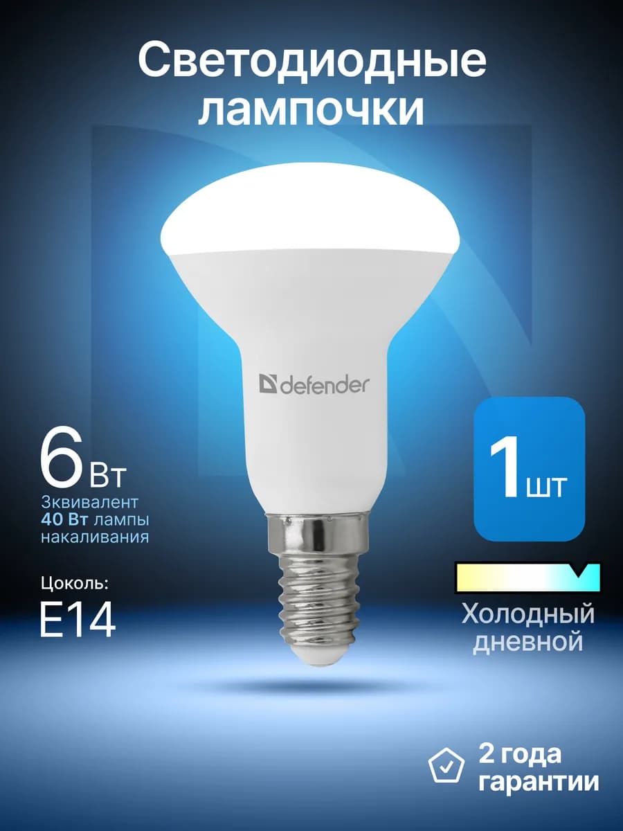 Лампочка светодиодная E14 6Вт холодный дневной 1шт - фото 1