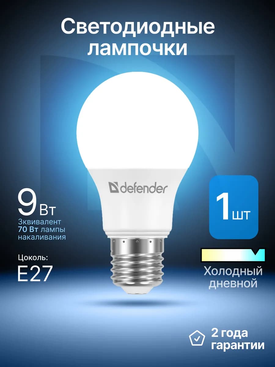 Светодиодная лампочка Е27 9Вт холодный дневной 1 шт - фото 1