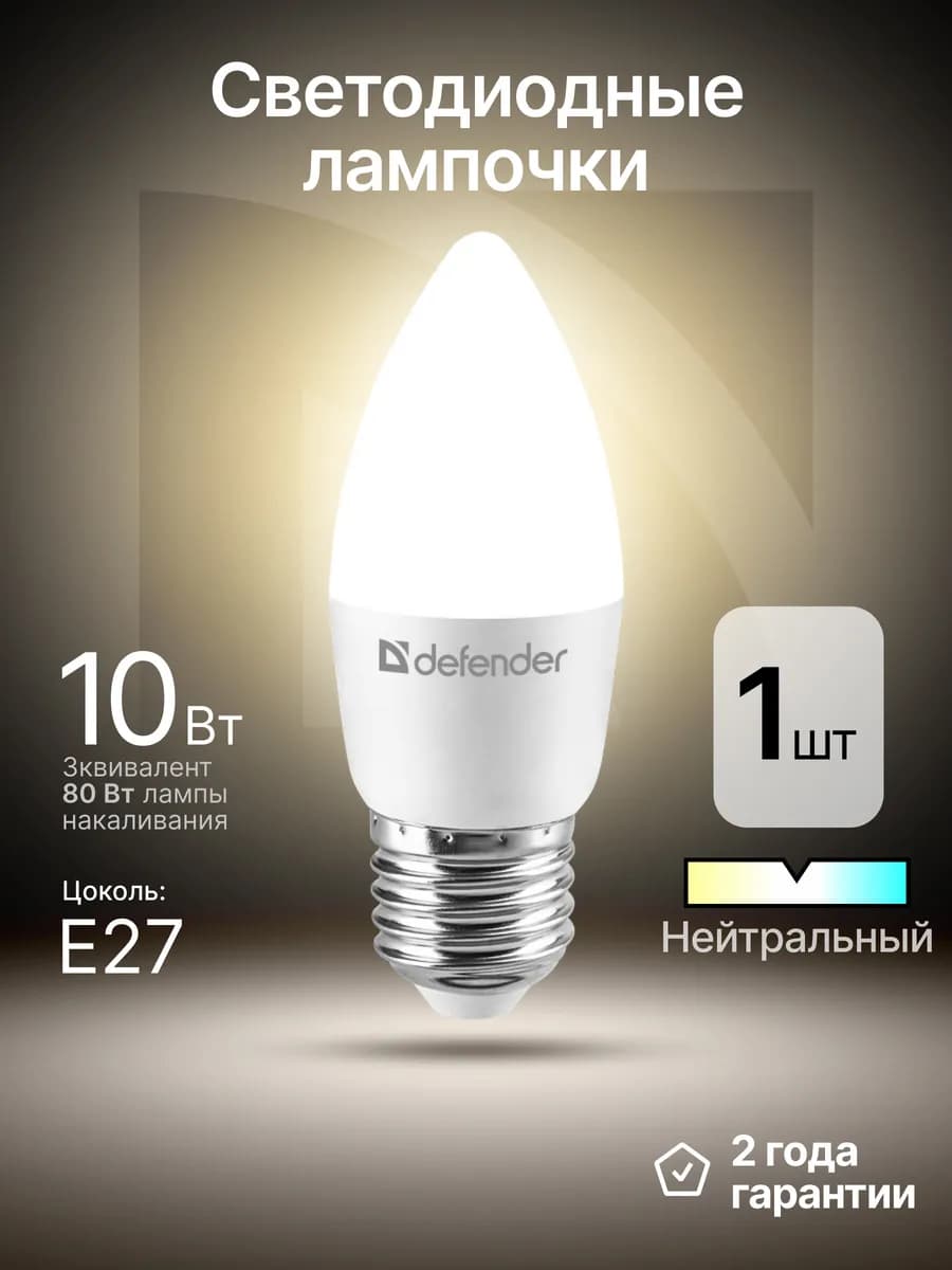 Лампочка светодиодная Е27 10Вт нейтральный белый 1 шт