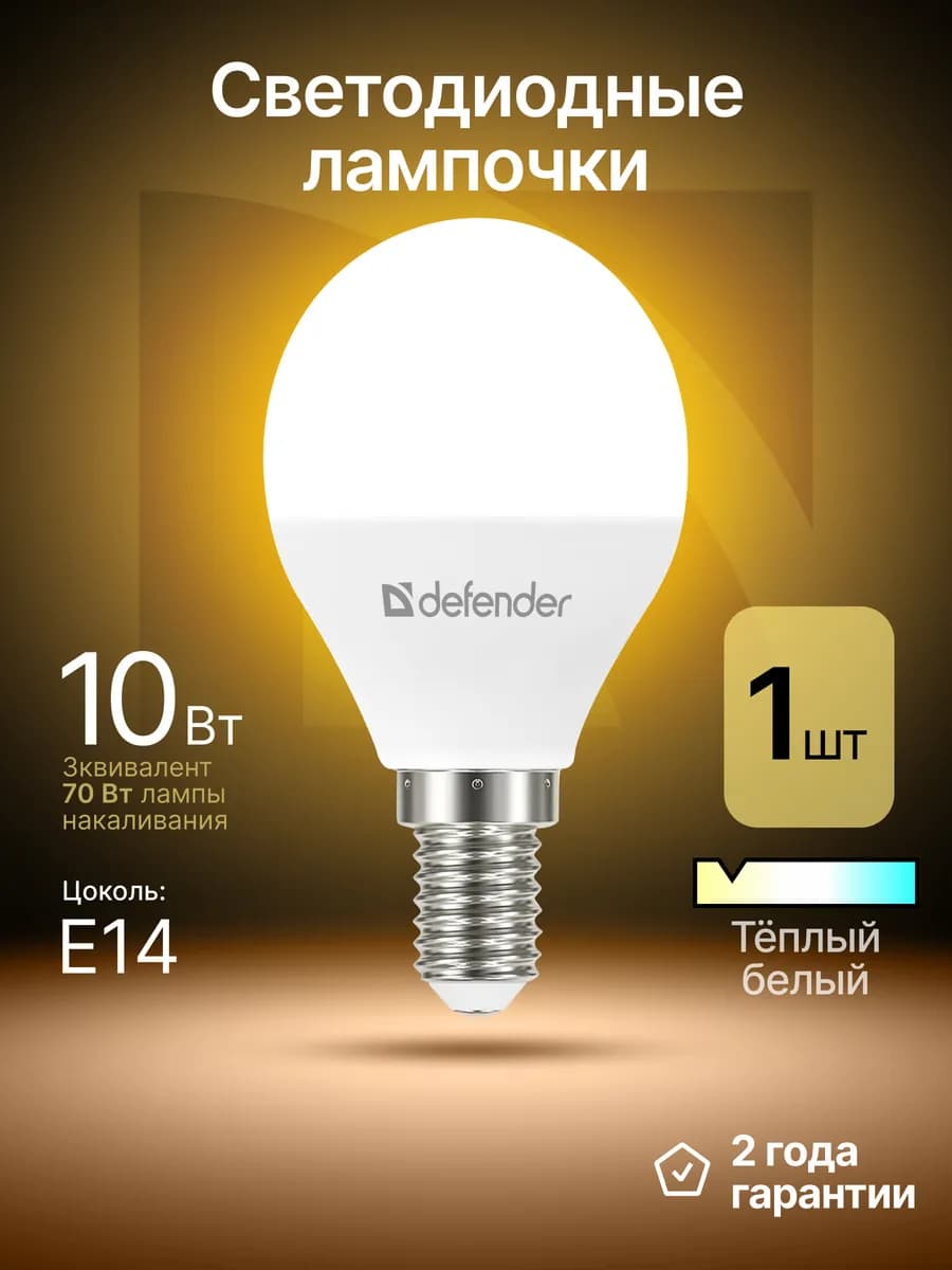 Лампочка светодиодная Е14 10Вт теплый белый 1 шт