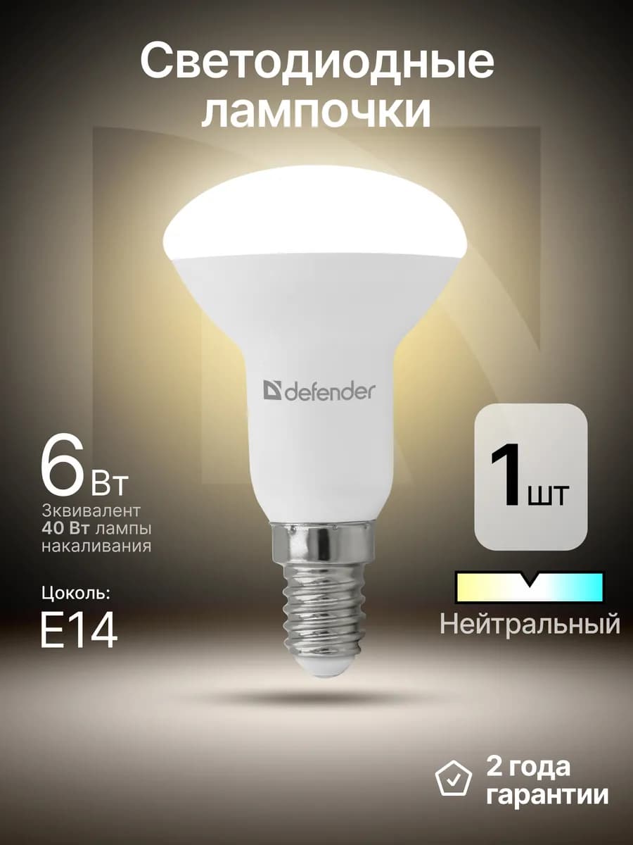 Лампочка светодиодная E14 6Вт нейтральный белый 1 шт