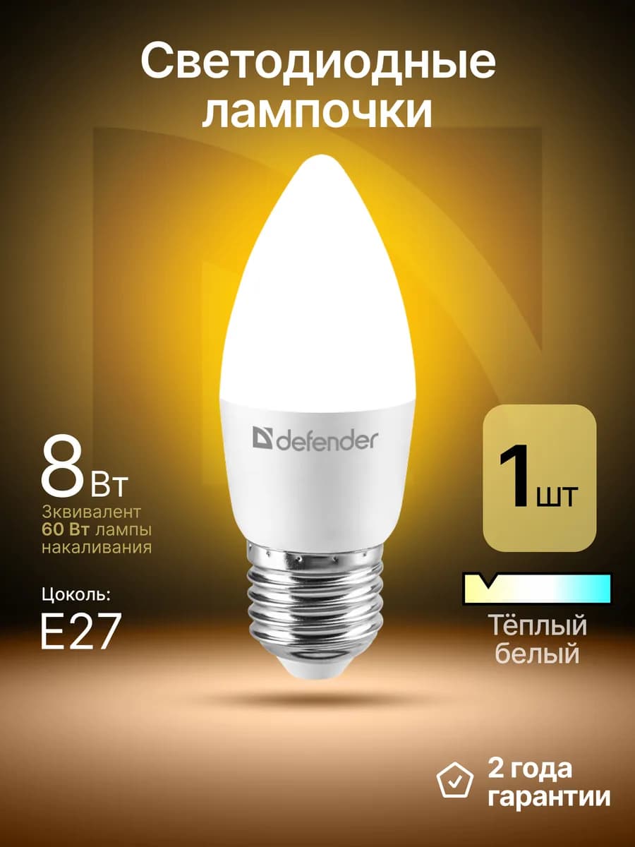 Лампочка светодиодная Е27 8Вт теплый белый 1 шт
