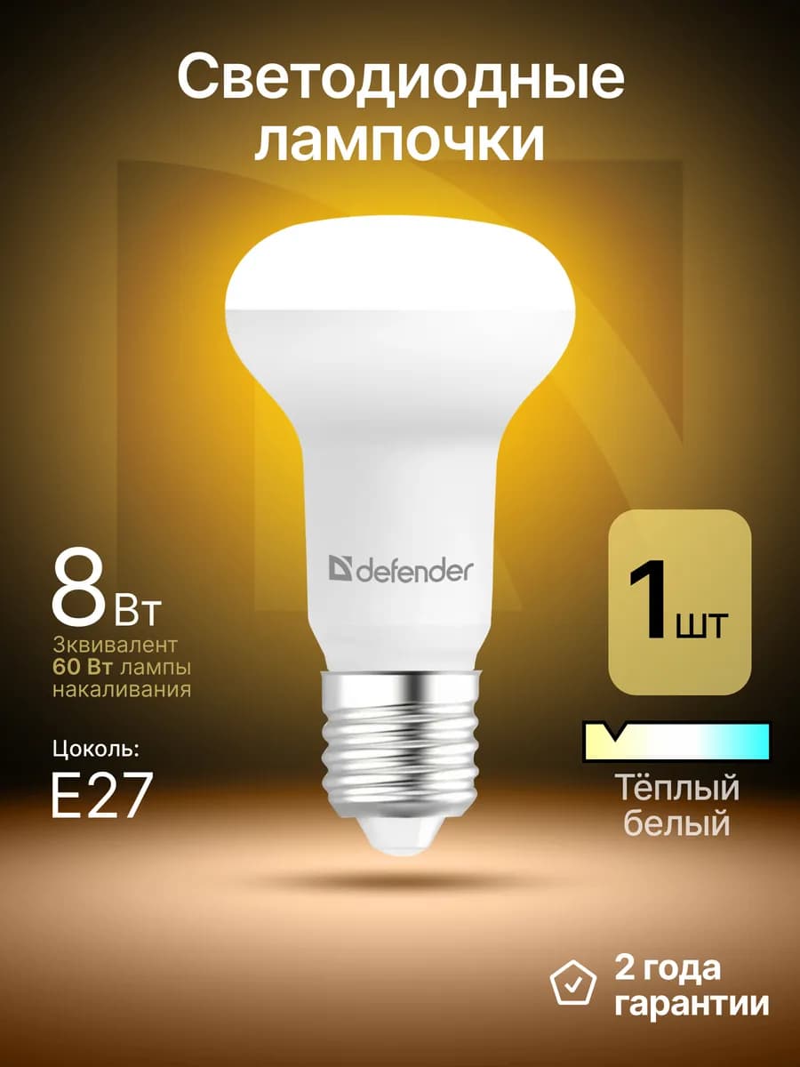 Лампочка светодиодная E27 8Вт теплый белый 1 шт