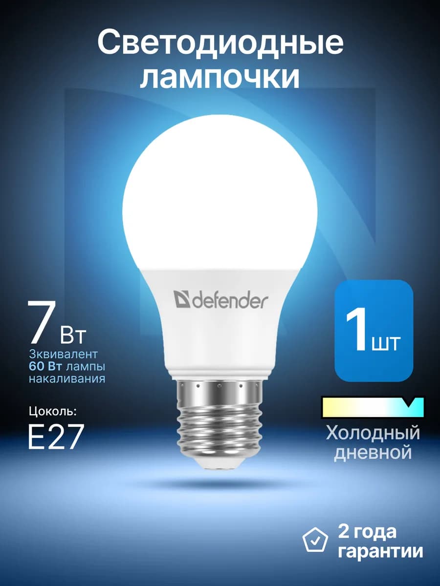 Лампочка светодиодная Е27 7Вт холодный дневной 1 шт