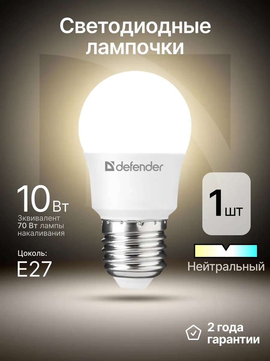 Лампочка светодиодная E27 10Вт нейтральный белый 1 шт