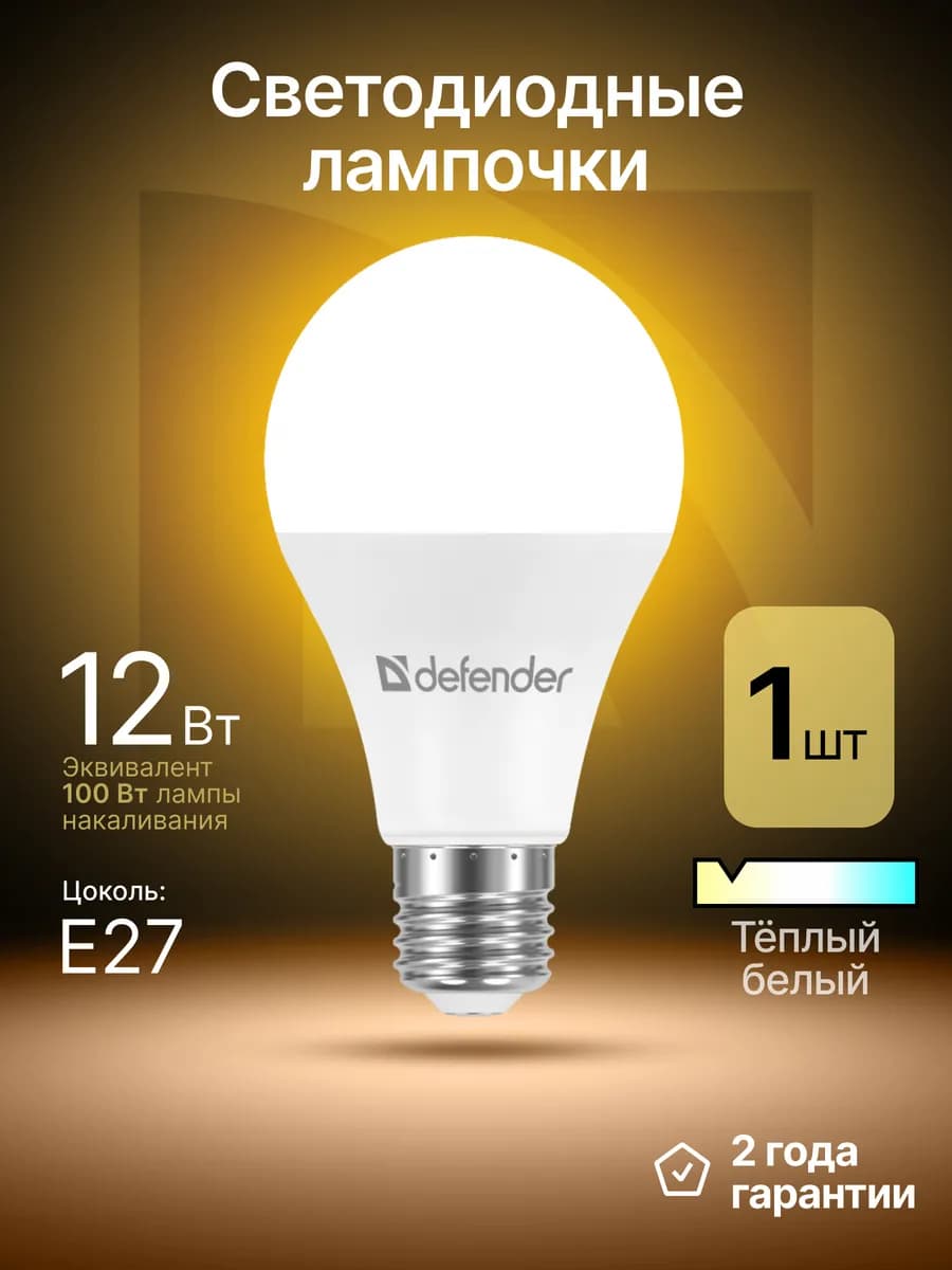 Лампочка светодиодная Е27 12Вт теплый белый 1 шт