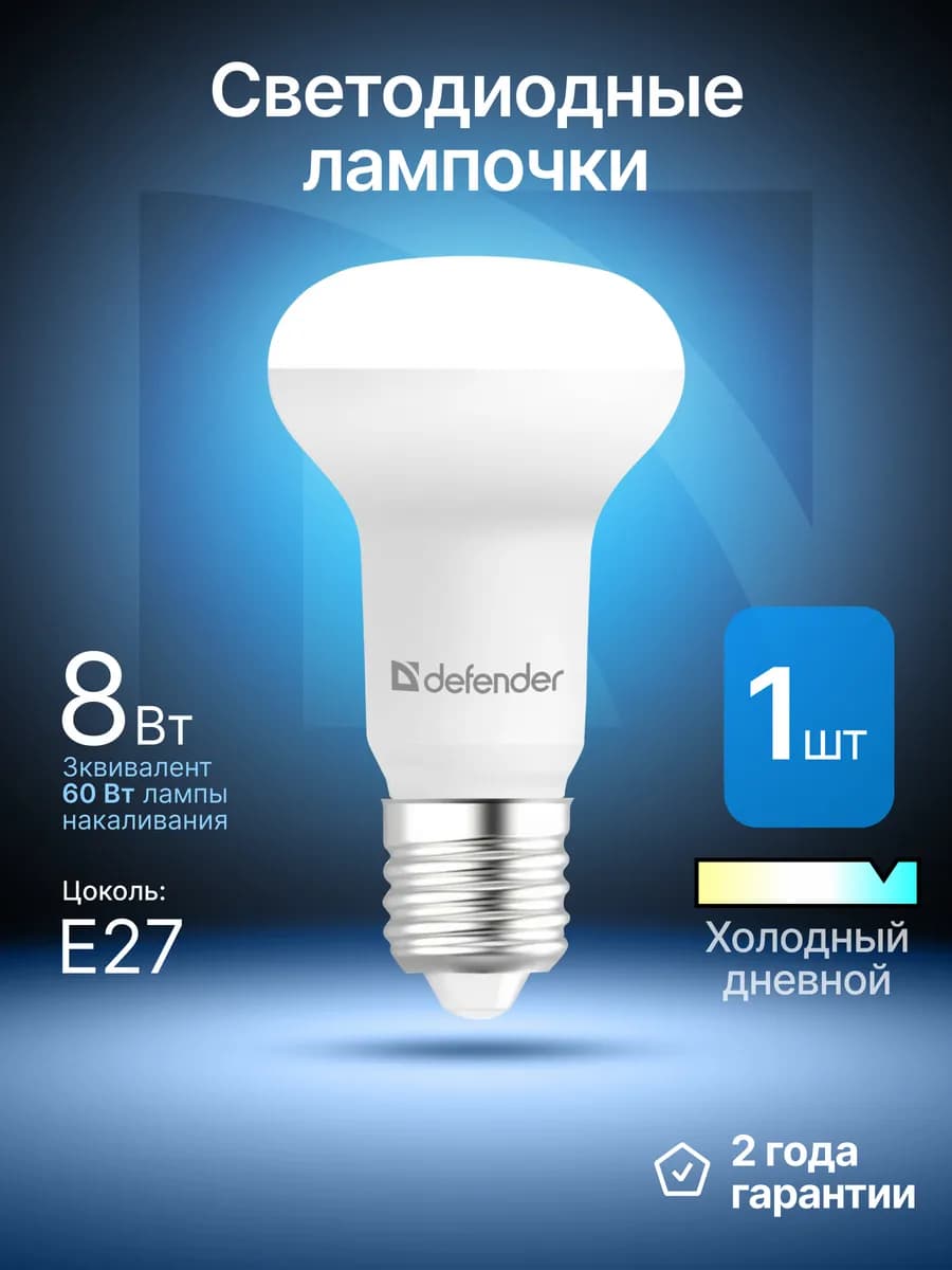 Лампочка светодиодная E27 8Вт холодный дневной 1 шт