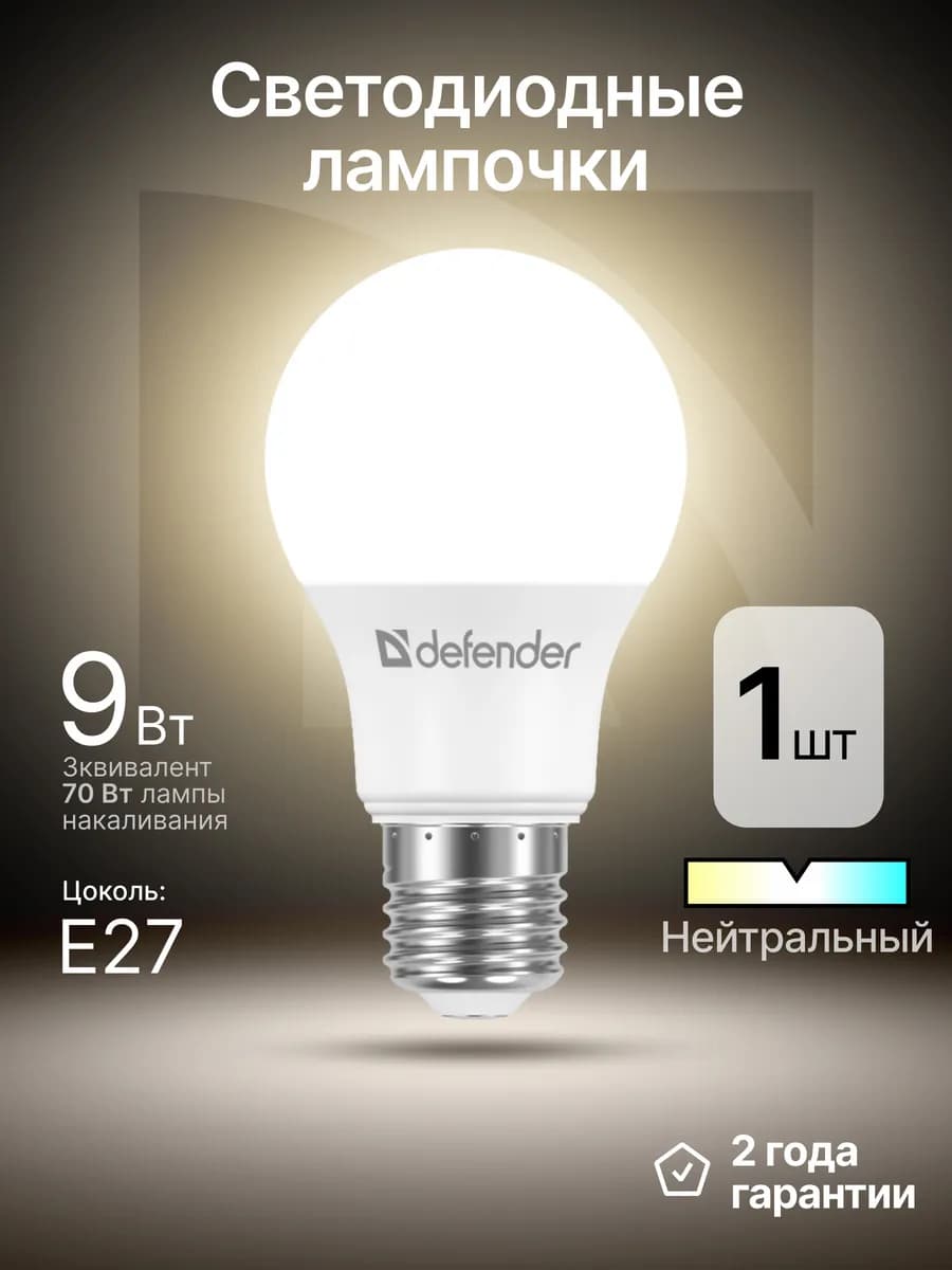 Светодиодная лампочка Е27 9Вт нейтральный белый 1 шт - фото 1