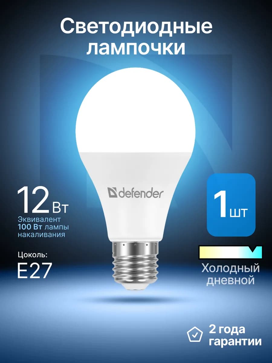 Лампочка светодиодная Е27 12Вт холодный дневной 1 шт