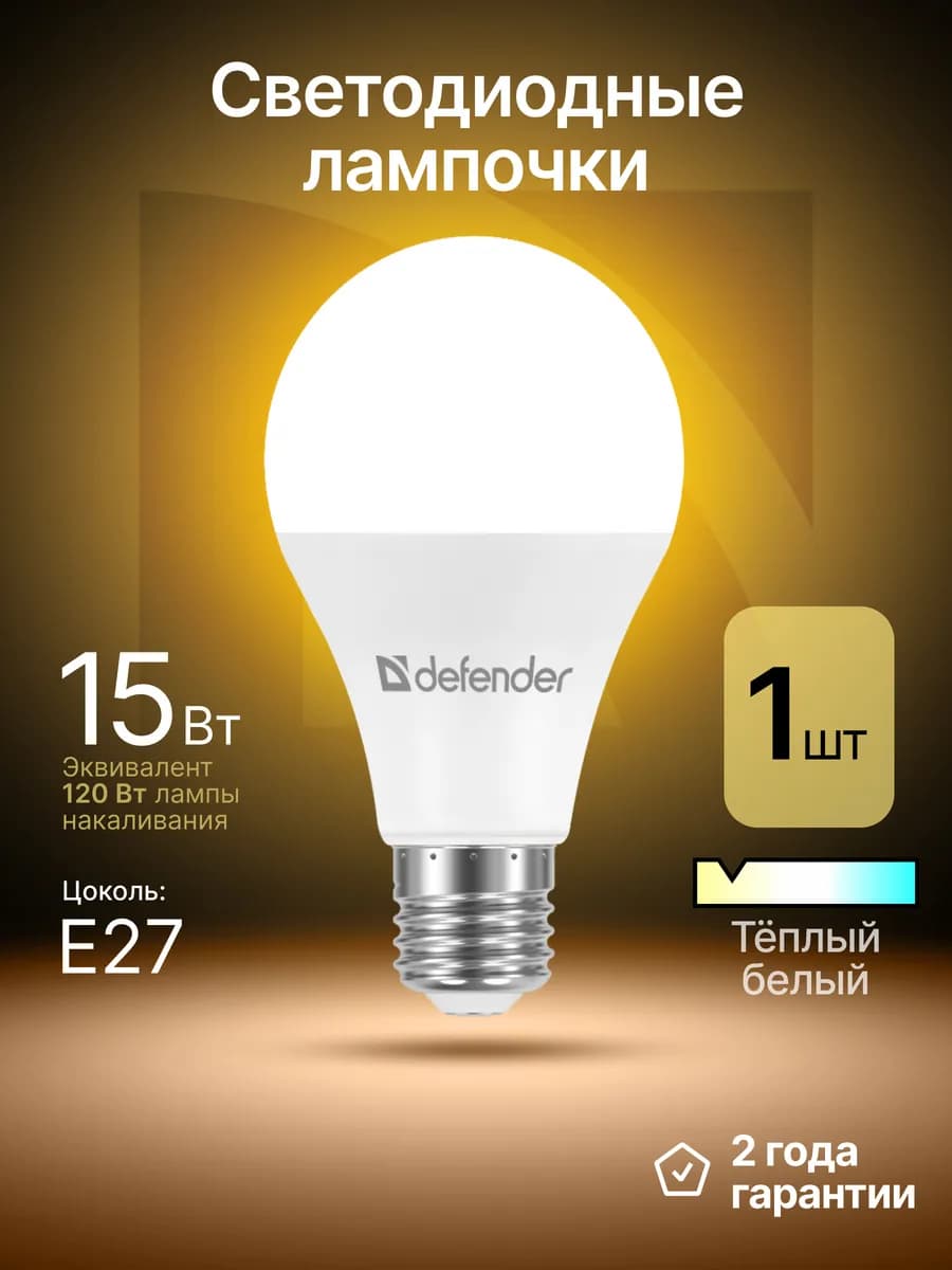 Лампочка светодиодная Е27 15Вт теплый белый 1 шт