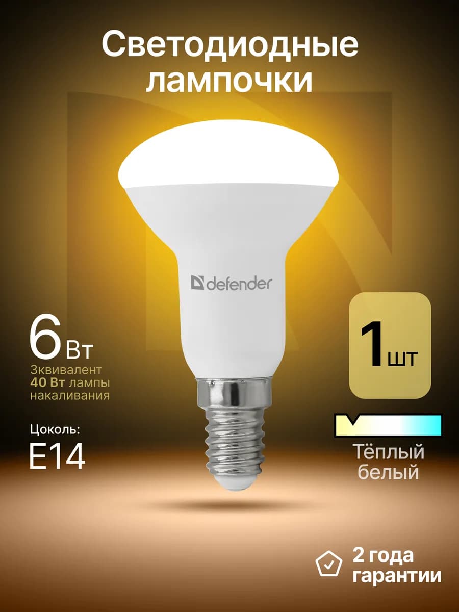 Лампочка светодиодная E14 6Вт теплый белый 1 шт