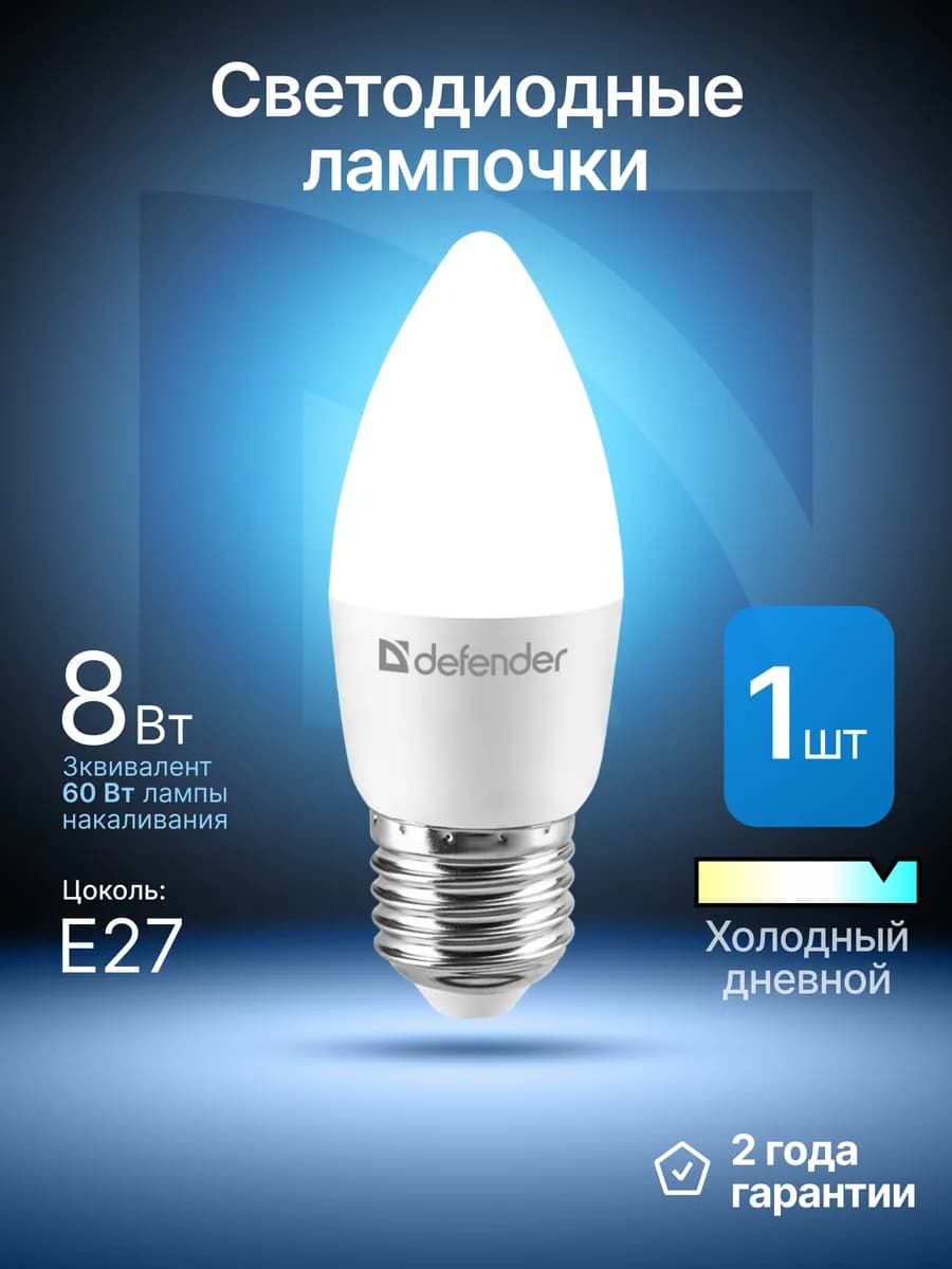 Лампочка светодиодная Е27 8Вт холодный дневной 1 шт