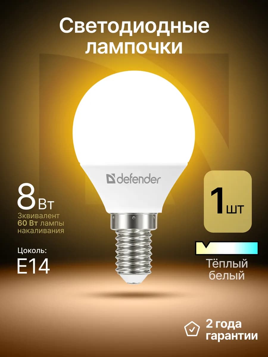 Лампочка светодиодная Е14 8Вт теплый белый 1 шт