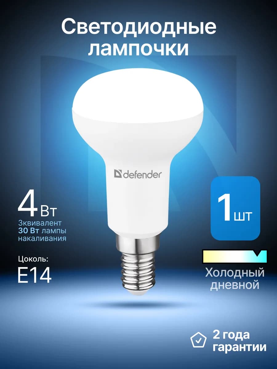 Лампочка светодиодная E14 4Вт холодный дневной 1шт