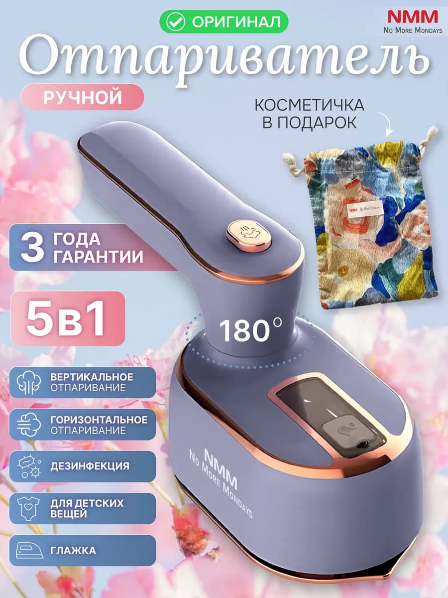 Отпариватель ручной для одежды