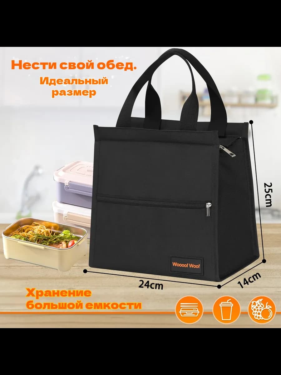 Термосумка для ланчбокса обеда