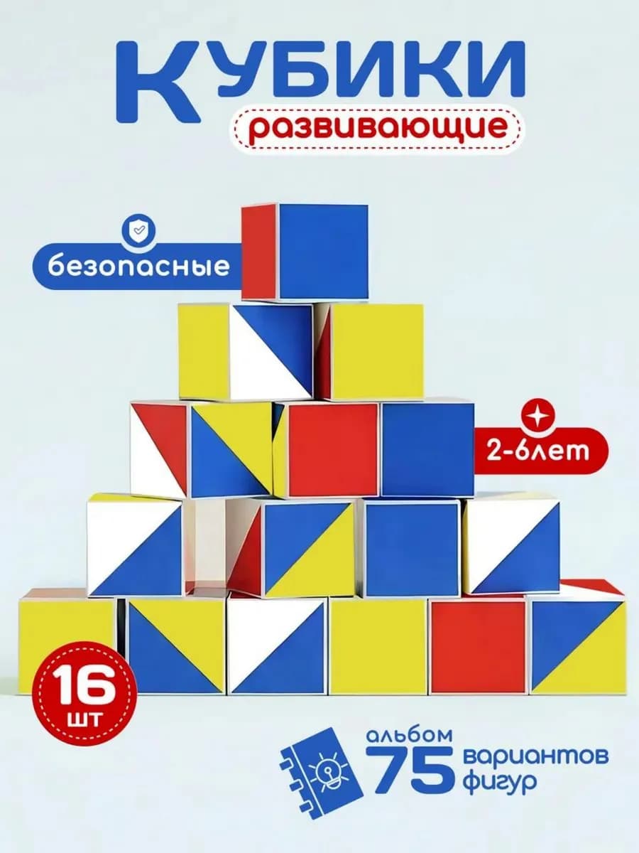 Развивающая игра для малышей Кубики Никитина