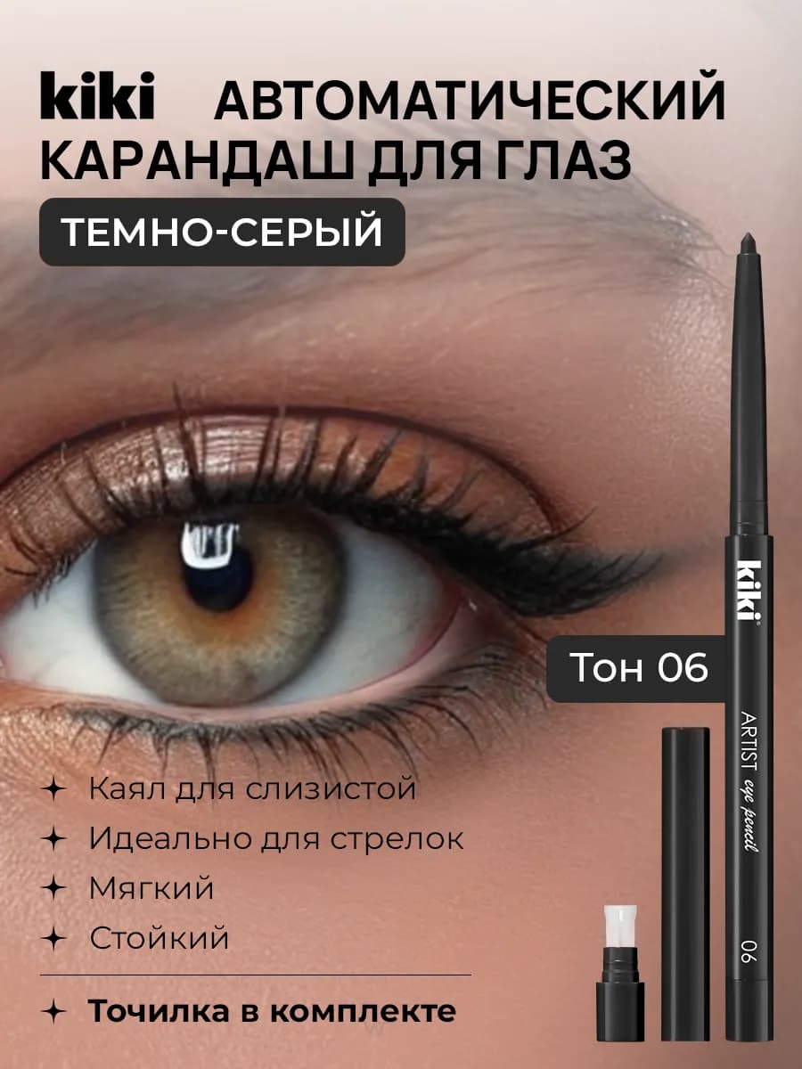 Карандаш для глаз каял гелевый мягкий для стрелок слизистой