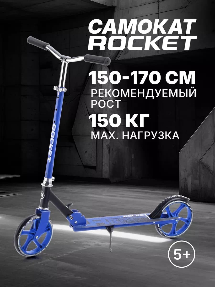 Самокат двухколесный городской