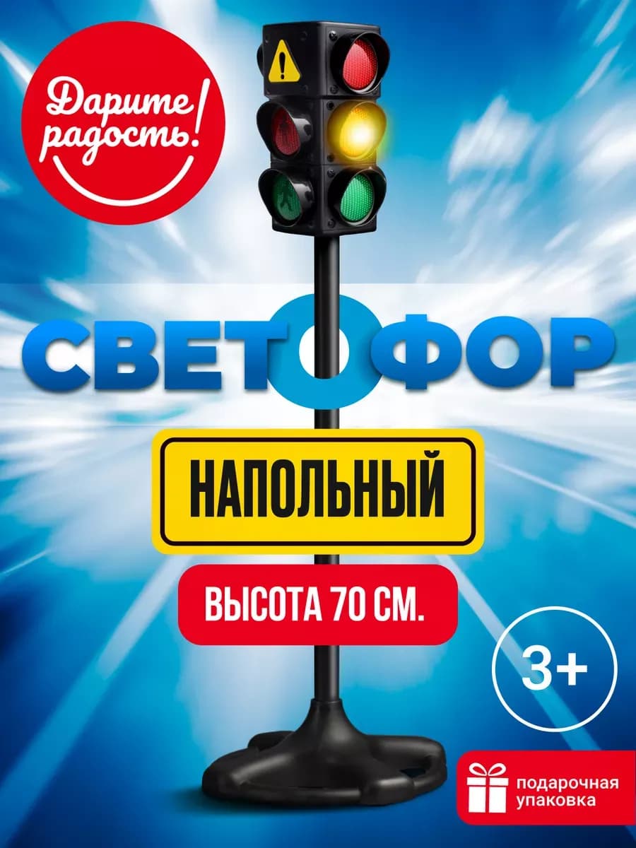 Светофор большой напольный - фото 1