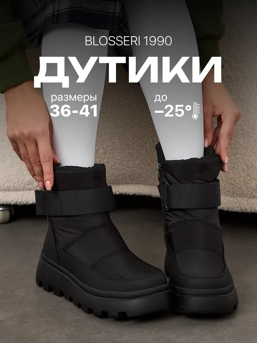 Дутики зимние спортивные на липучке