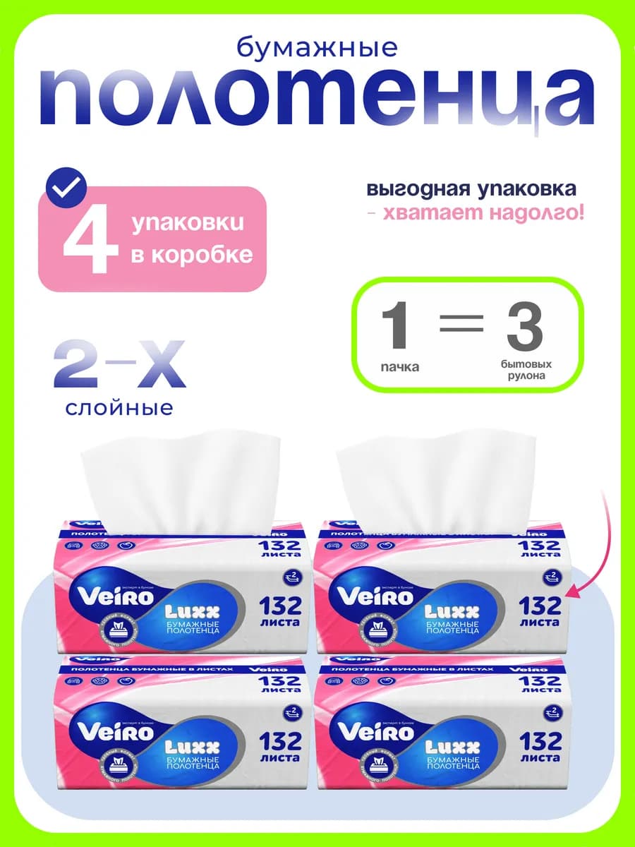 Бумажные полотенца для диспенсера, 4 пачки