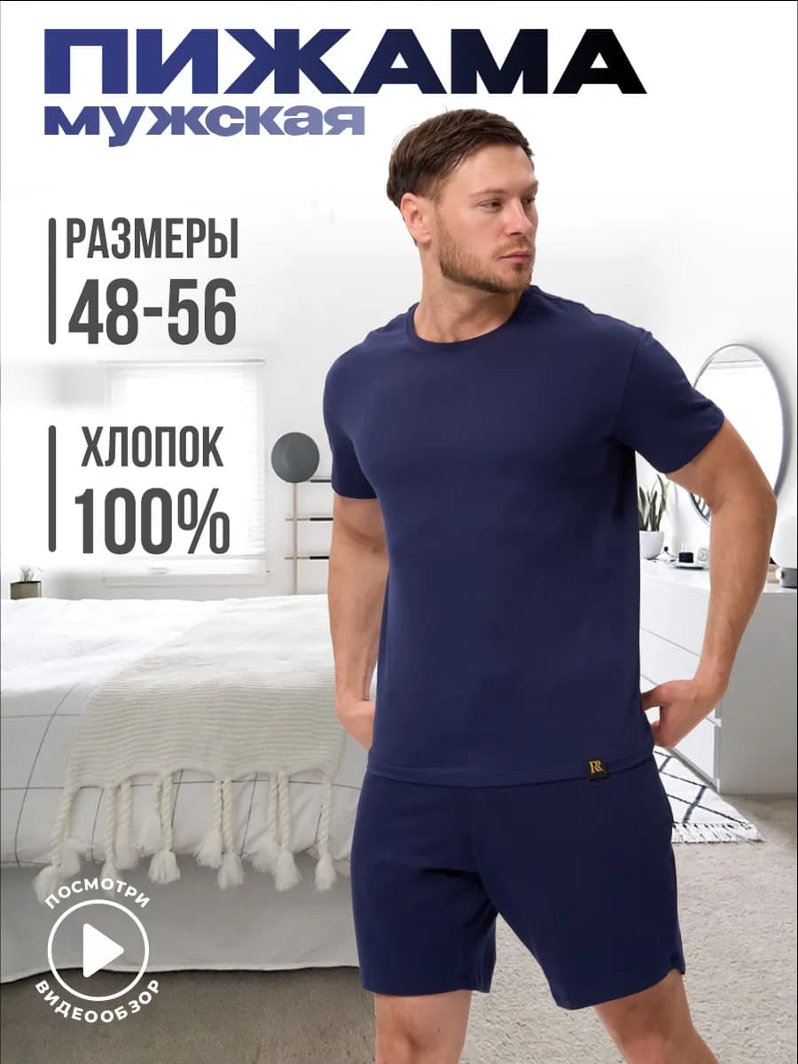 Пижама с шортами и футболкой