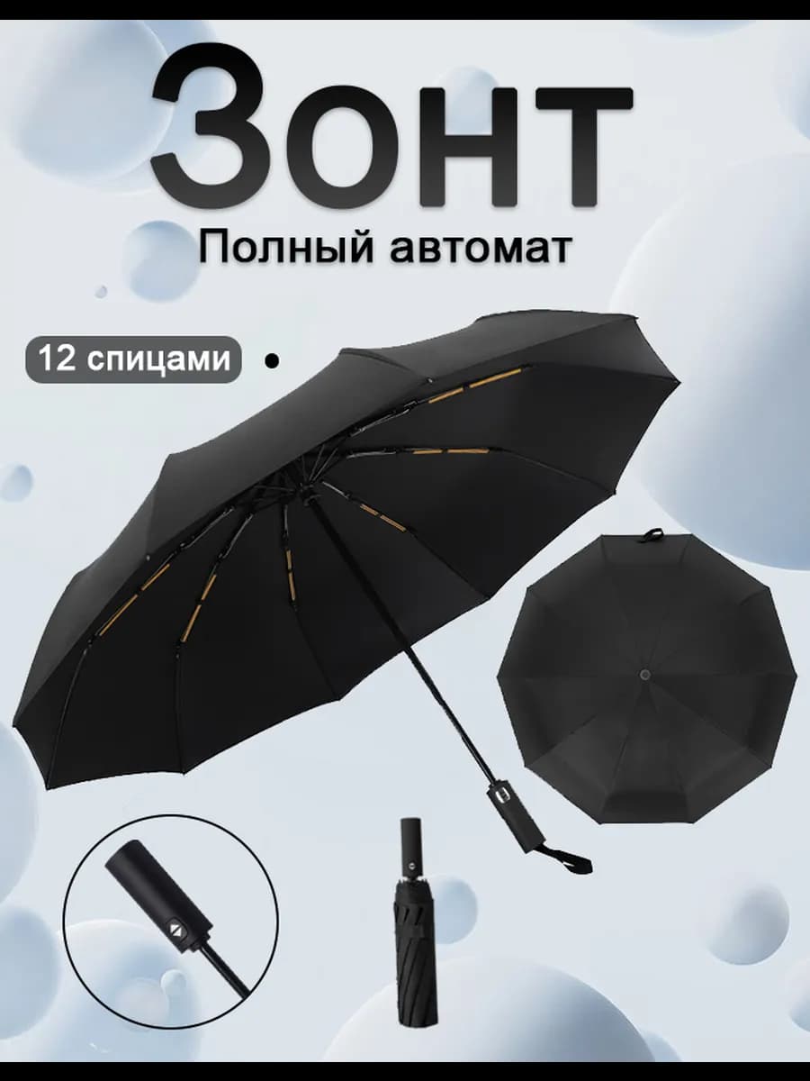 Зонт усиленный 12 спиц антишторм большой